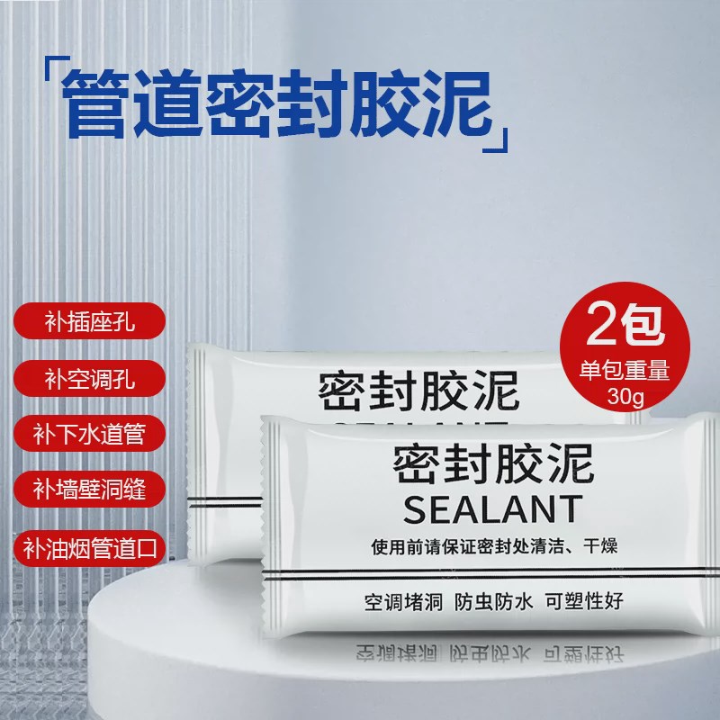 厨房下水管补洞白色密封胶泥下水道口堵漏封胶泥防水防返臭新款