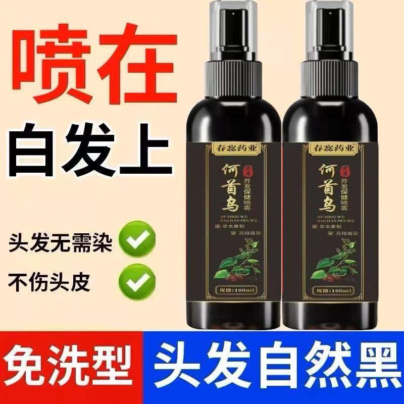 【白变黑发】深层滋养白转黑发根转黑无需染何首乌喷雾黑发液