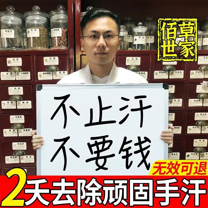 去手汗症止手出汗神器手脚出汗脚防手出汗手足干爽喷雾男女学生