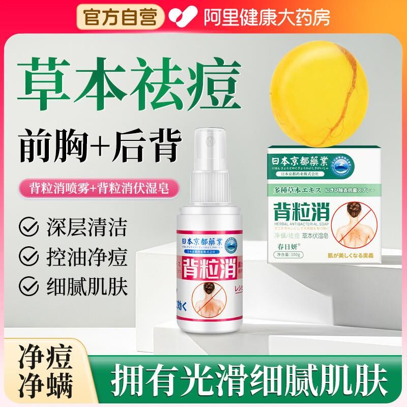 背粒消去后背部祛痘痘印胸前胸背后背上除螨水杨酸喷雾身体身上长