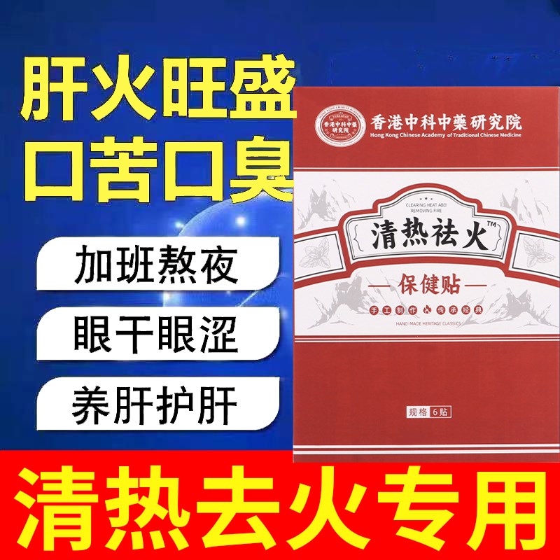 清热祛火贴成人宝宝手心手脚心发热脚底发烫调理阴虚内热湿热体质