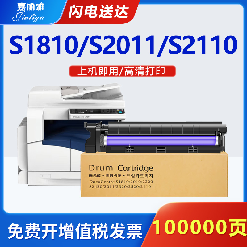 适用富士施乐S1810套鼓S2110 S2011打印机成像鼓组件含载体Docuce