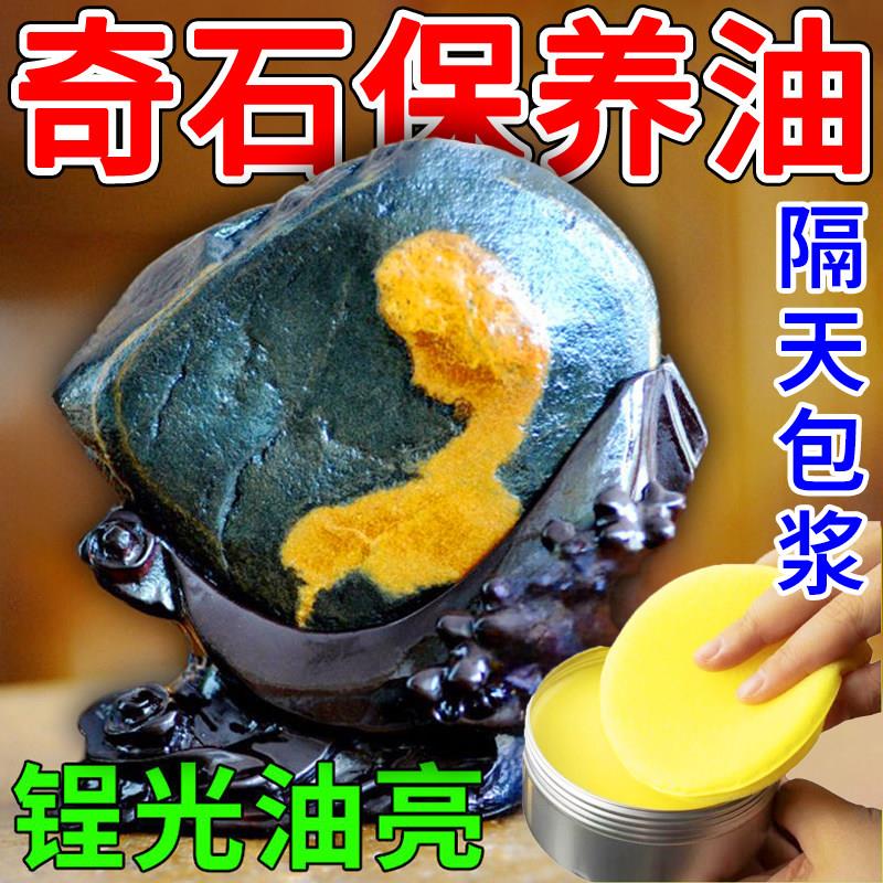 奇石保养油石头专用保养油观赏石雕摆件抛光上色包浆防裂痕打磨蜡