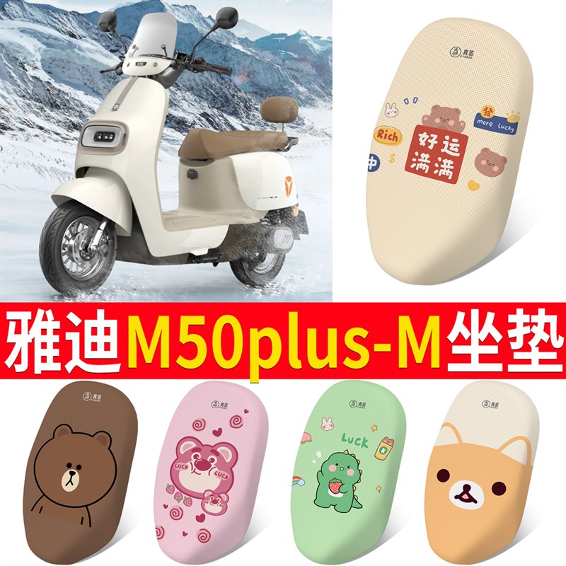 适用雅迪M50plus-M电动车坐垫通用防晒隔热透气网面车座套