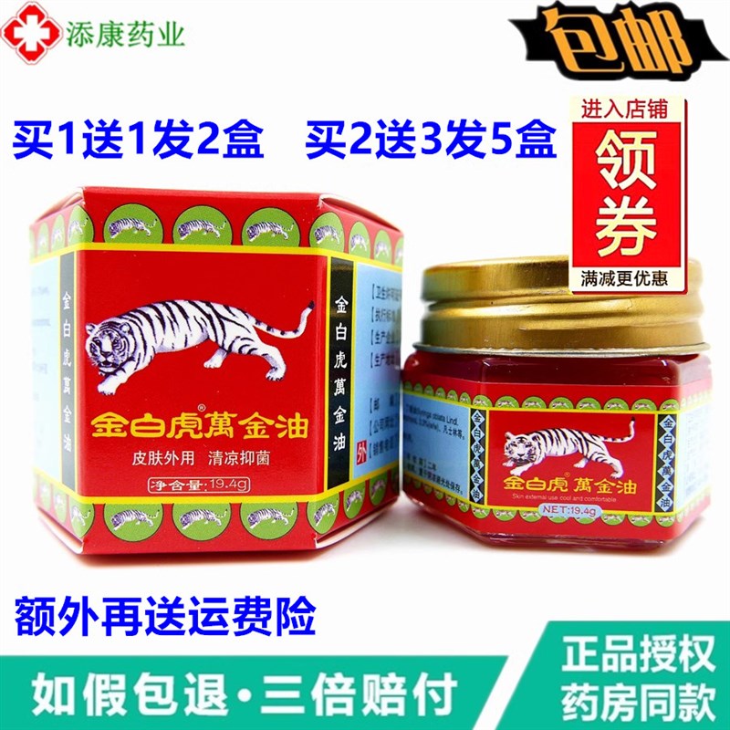 【1送1】金白虎万金油软膏白虎头牌清凉油防止蚊子叮咬痒
