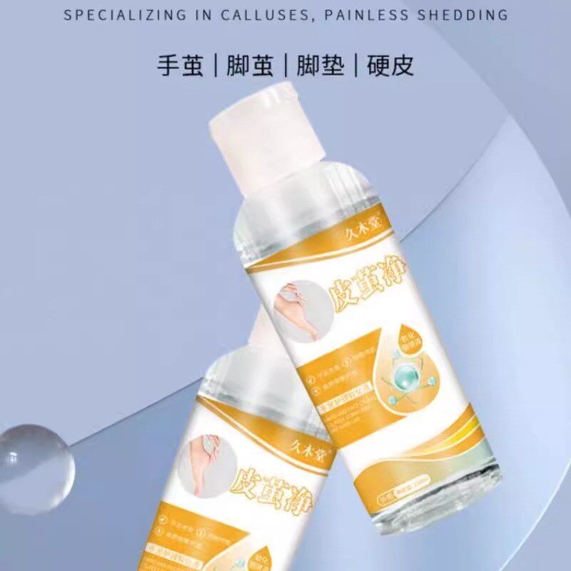 老茧祛除剂软化手上脚趾关节贴脚底死皮厚皮脚垫自然脱落无痛神器