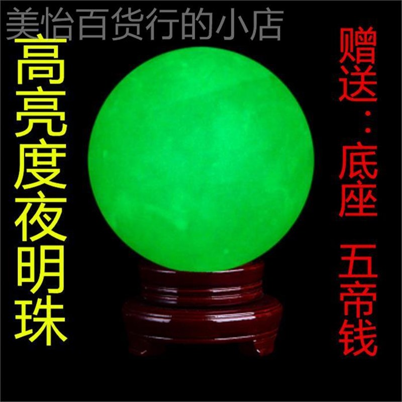 天然夜明珠夜明珠手链男夜光石发光石夜光珠天然水晶球夜光超亮