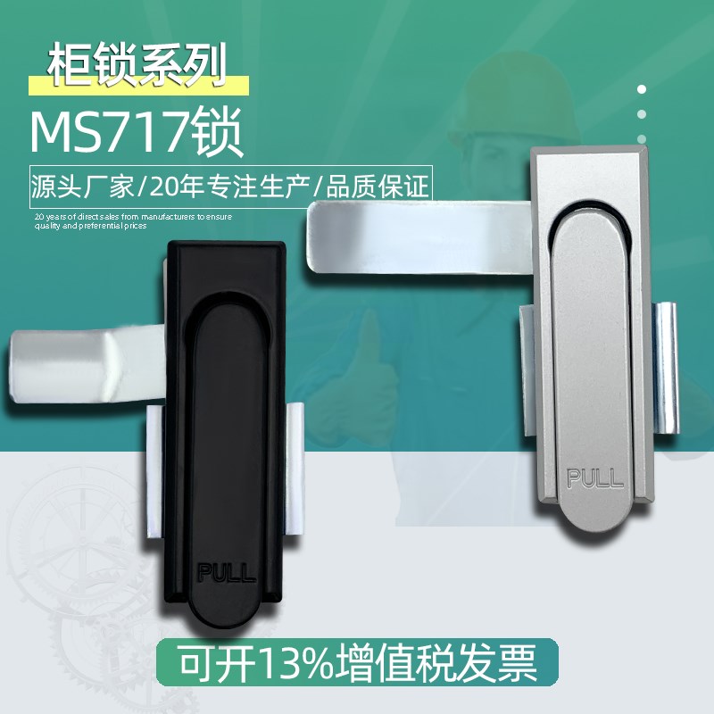 控制柜锁配电箱门锁MS717电柜380机械设备基业工业开关威图机柜