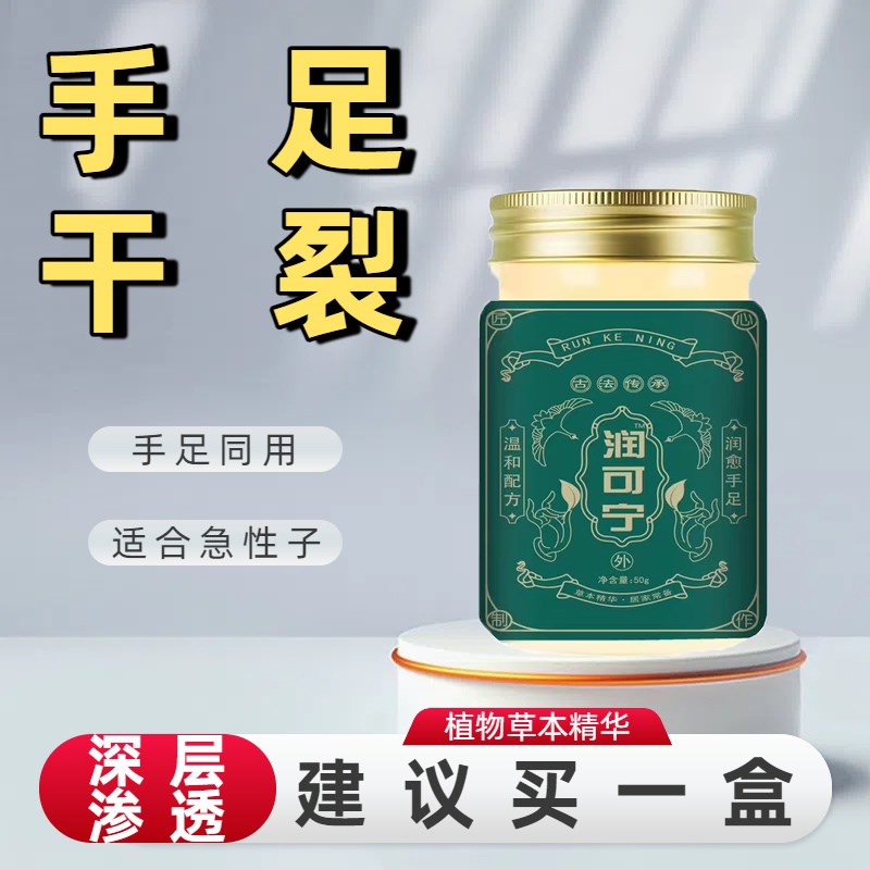 脚后跟干裂修复霜专治脚底皲裂开裂起硬皮脱皮防手护足裂口润可宁