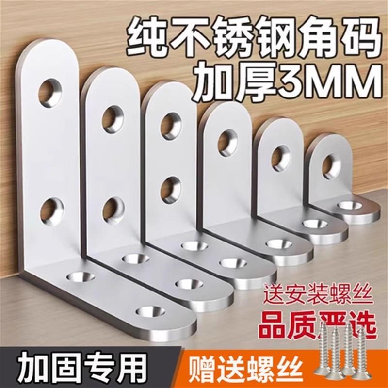 不锈钢L型支架角码固定片连接件l形固定件五金直角铁片配件木板托