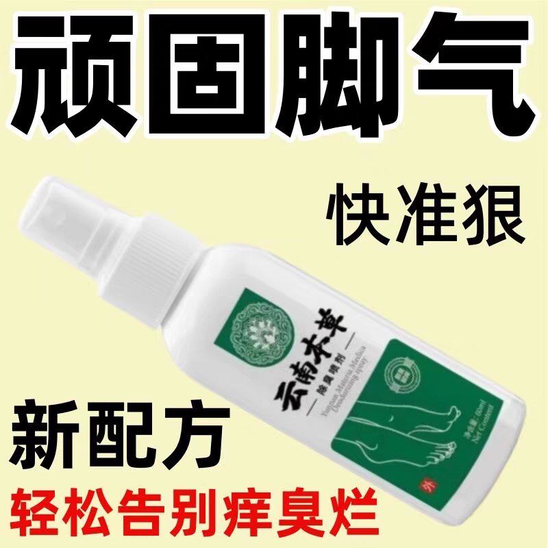 杀真菌去脚气泡痒脚烂脚缝痒烂脚痒防止脚气有水泡脚脱皮脚臭喷剂