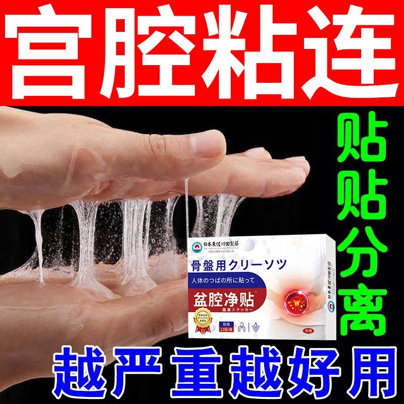 宫腔粘连盆腔积液积水输卵管通而不畅宫寒伞端粘连热敷包中药膏贴