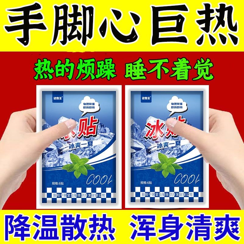 脚底板灼热晚上热的睡不着脚底发烫脚掌心发热脚心发热冰凉贴