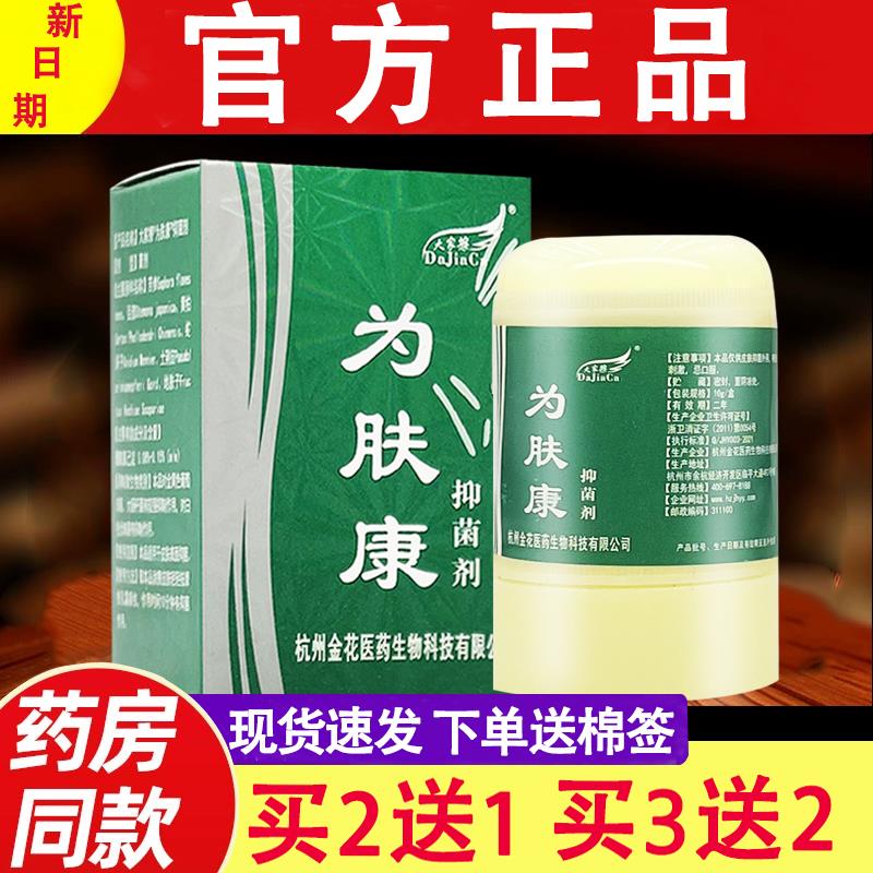 大家擦为肤康草本乳膏正品皮肤外用草本软膏