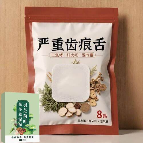 长期齿痕舌】虚不受上热下寒中焦舌苔厚腻三焦贴