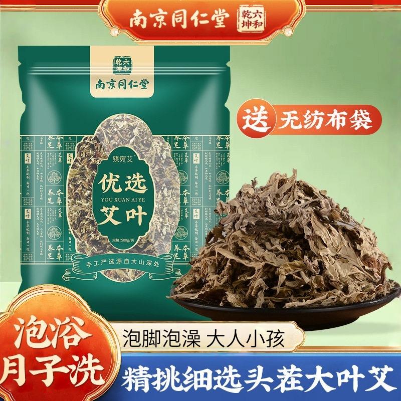 艾叶500g泡脚泡澡艾叶包泡脚足浴艾草包艾草艾叶