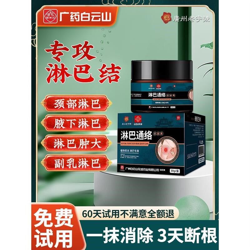淋巴结贴膏肿大消散膏药散结消除脖子腋下颈部结节疏通神器去副乳