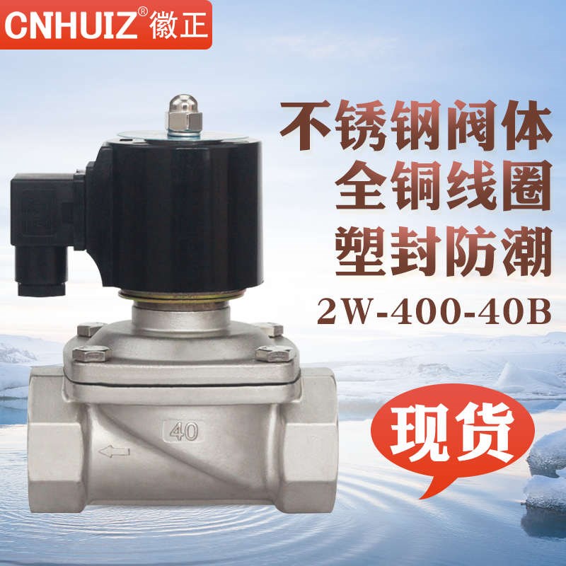 不锈钢室外防潮电磁阀1.5寸进水阀DN32 DN40 DN50可耐150度AC220V