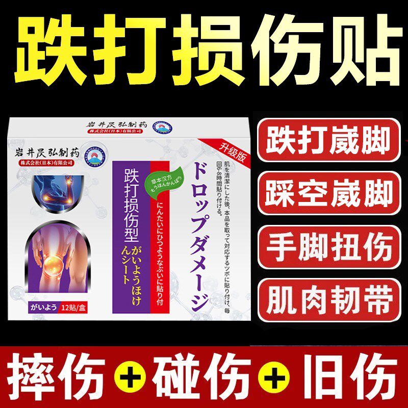 跌打损伤膏贴脚踝韧带拉伤舒筋活血肌肉脚崴扭拉伤碰伤跌打专用贴