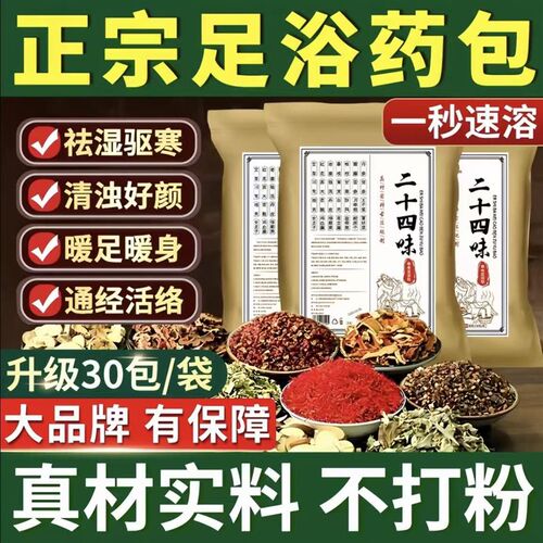 【真材实料】生姜花椒泡脚包气去寒气泡脚包姜艾花椒足浴药包