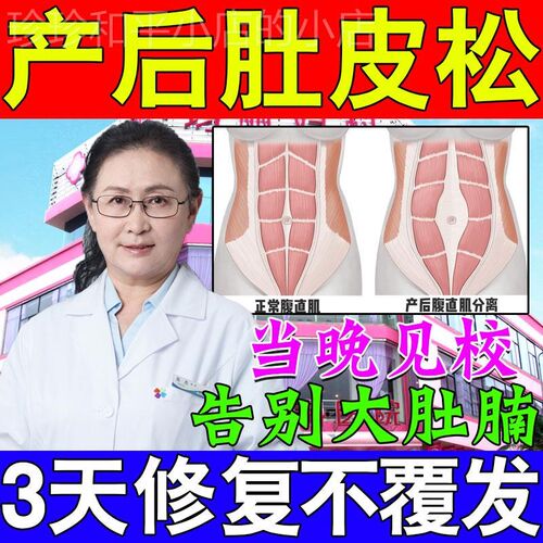 腹直肌分离修复贴产后家用仪器古法训练锻炼器医唯而维肚子松弛