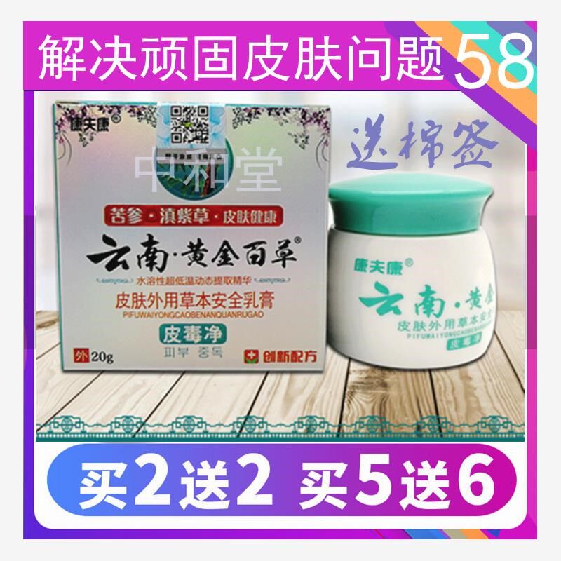 云南黄金百草膏正品皮肤瘙痒汗疱湿红疹顽固银霄病藓男女