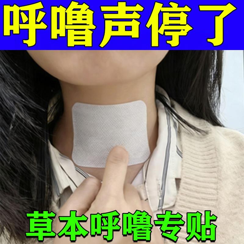 呼噜神器重度鼾防睡觉打噜男女专用打鼾贴【一盒就够】正品