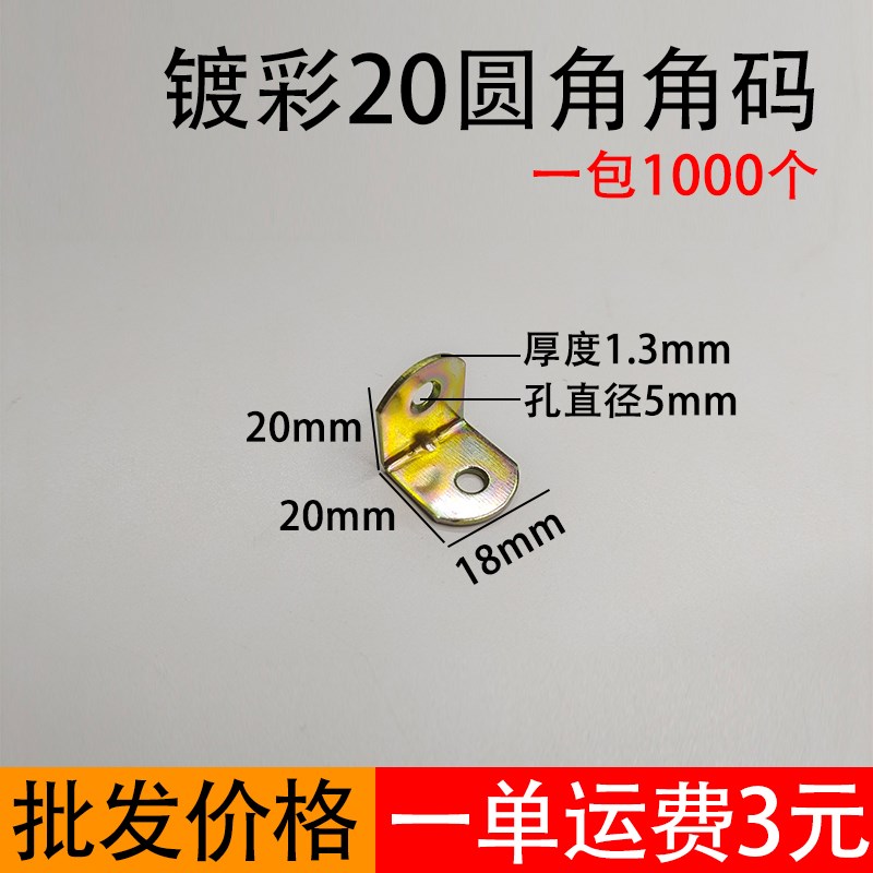 直角三角形连接片角铁桌椅固定件包角拐角支架铁片L形角码紧固件l