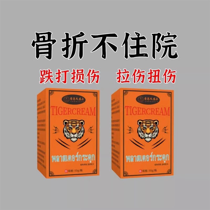 正品骨折骨裂接骨续筋跌打损伤崴脚踝手腕扭伤骨王肉韧带拉伤补钙