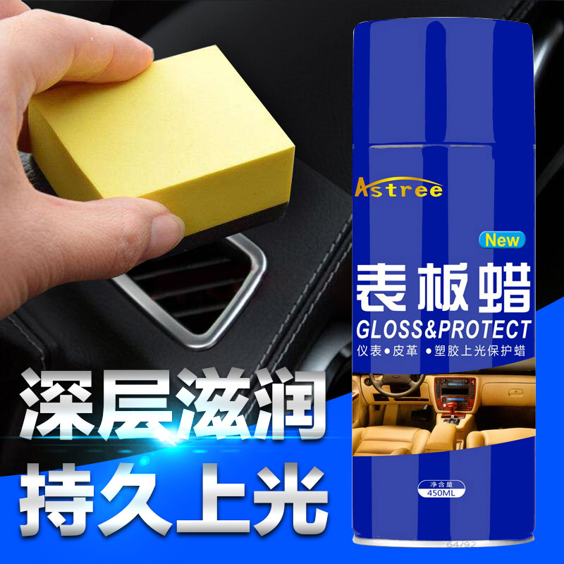 表板蜡仪表盘皮革内饰翻新汽车塑料件真皮座椅上光护理剂保养防晒