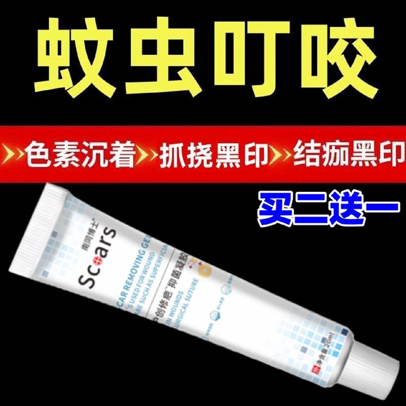 【快速淡化】去黑印腿上蚊子叮咬黑印结痂印疤痕抓挠印黑色素沉淀