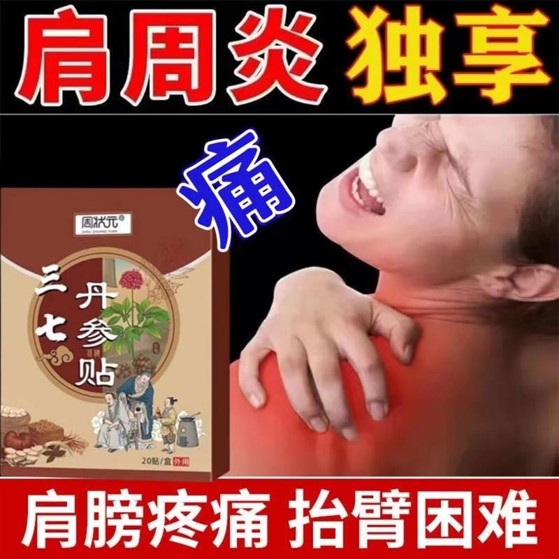 伤肩颈椎贴红花三七贴椎间盘突出骨质增生椎管狭窄脖子酸痛贴