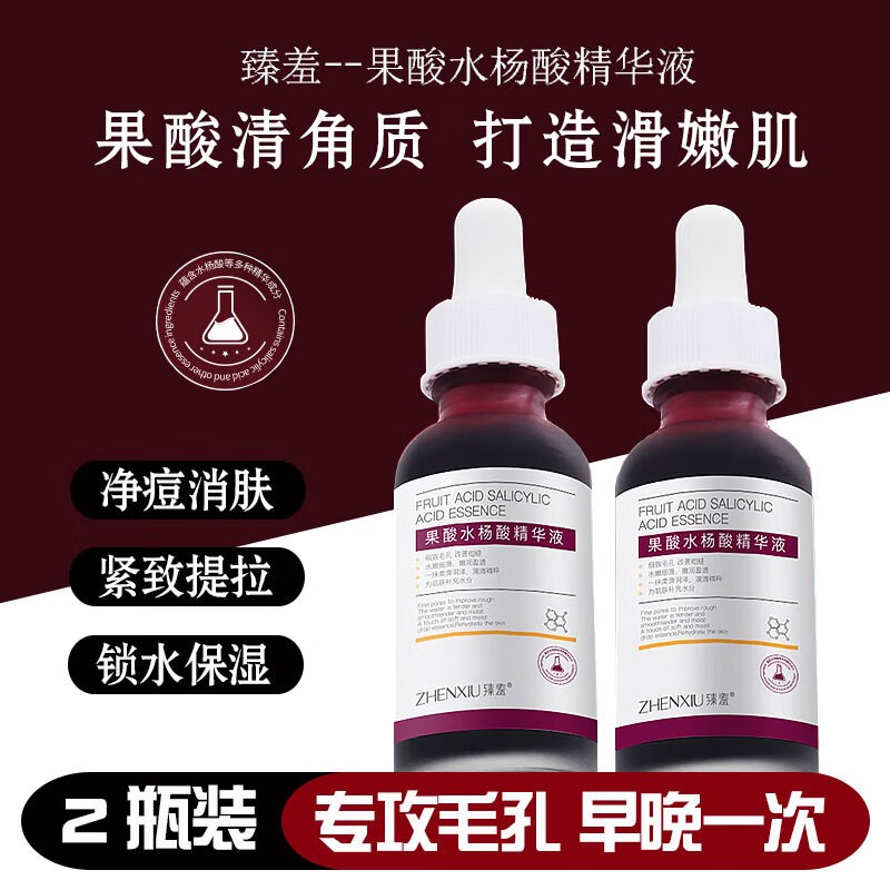 水杨酸果酸精华液刷收缩酸淡化闭口粉刺黑头痘毛孔粗大非面部护肤
