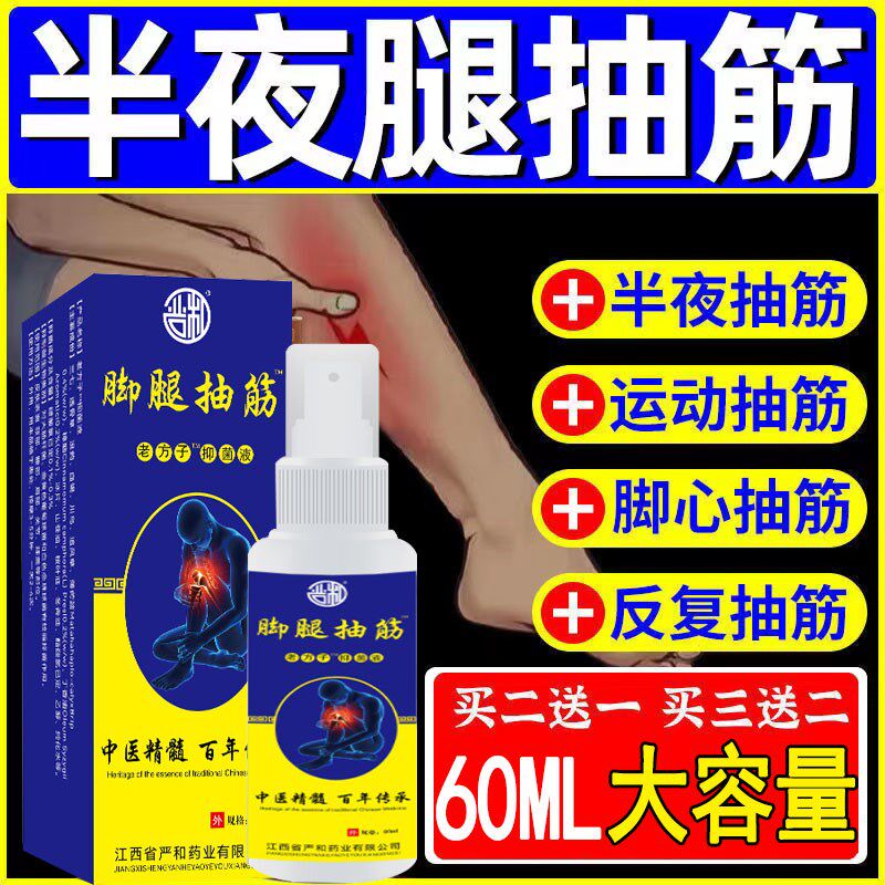 腿脚抽筋喷剂大腿抽筋疼痛麻木小腿肌肉反复性疼痛