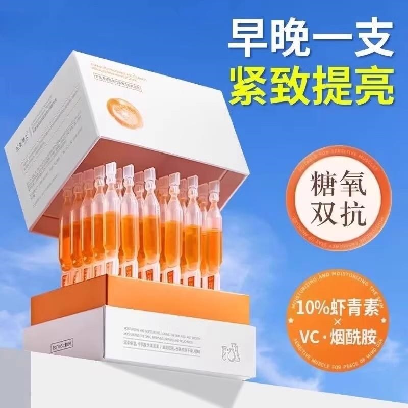 虾青素次抛精华液虾青素次抛精华液vc双抗氧糖化提亮去黄补水滋润