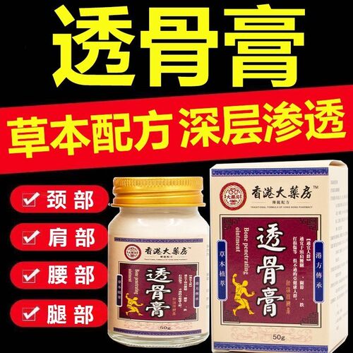 正品透骨膏50g华佗追风香港腰椎肩周颈椎膝盖关节足跟不适涂抹膏k