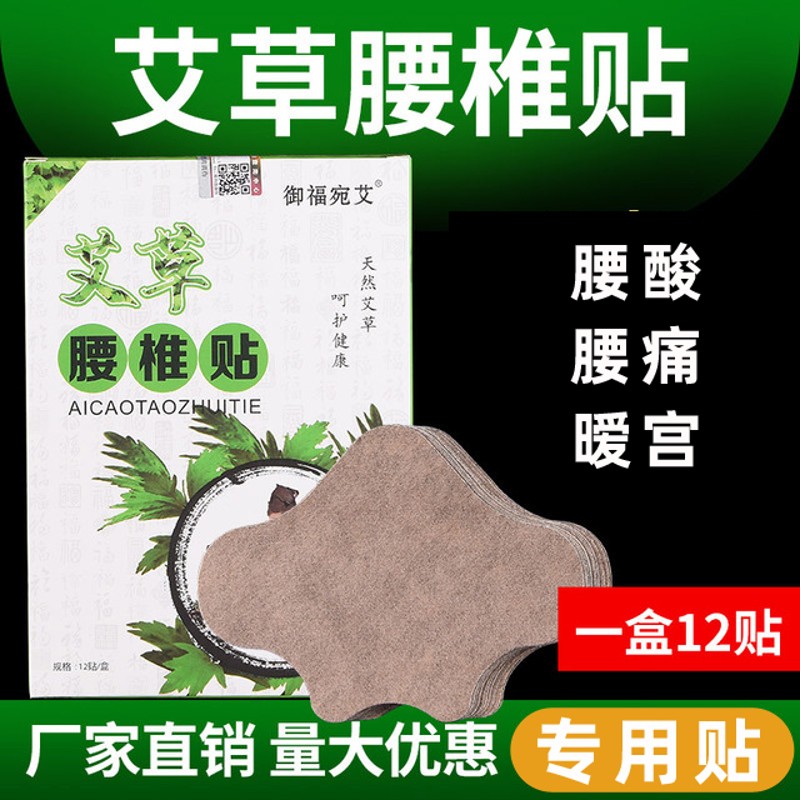 艾草腰椎贴正品腰痛发热贴膏热敷艾草贴腰椎盘腰酸腰疼腰肌疼艾灸