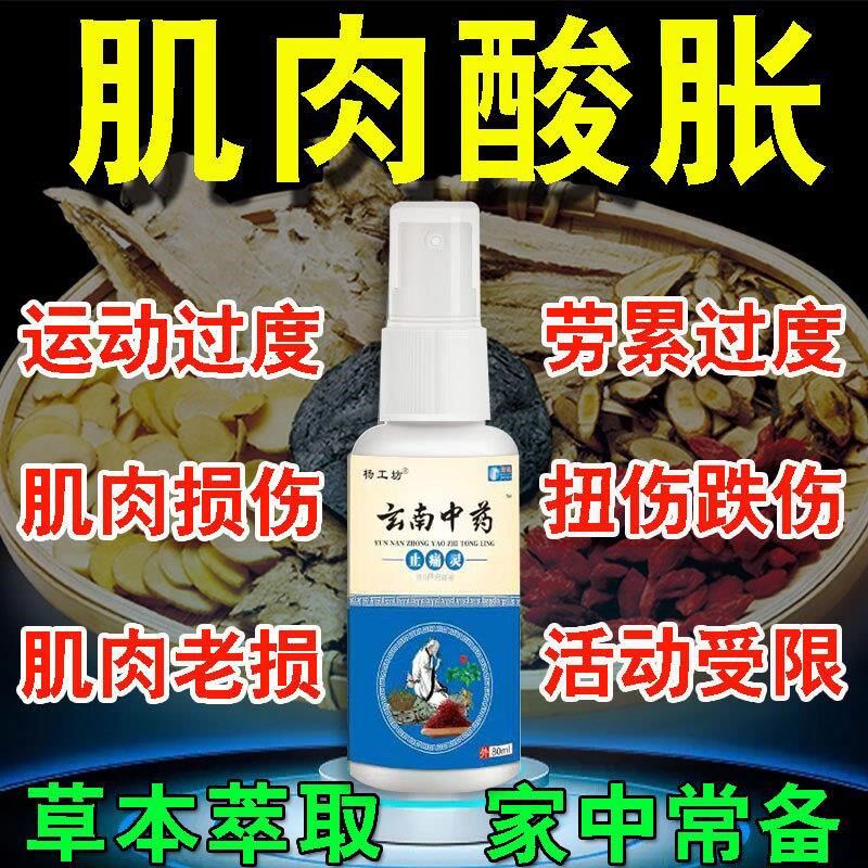 肌肉酸痛小腿肚子酸疼抽筋缓解运动受损肌肉疼痛跑步疼热灸喷雾剂