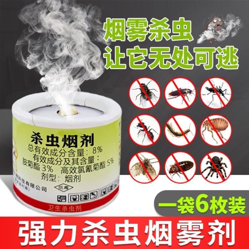 消灭蜘蛛药家用无味薰剂灭绝室内房间去虫子除虫一锅端灭蟑螂烟熏