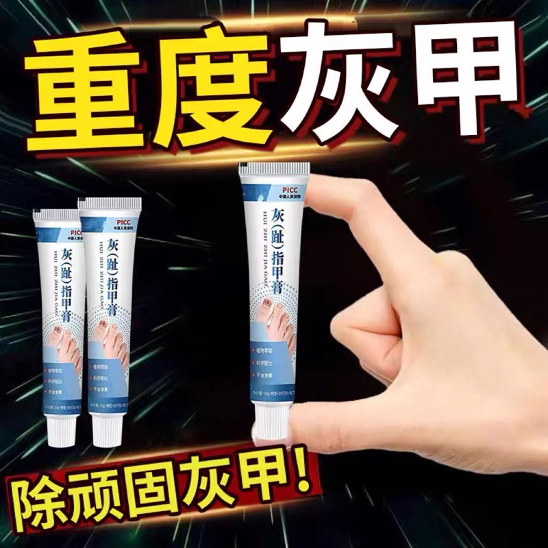 去灰甲指修护指甲灰色指甲甲沟指甲发黄增厚老牌子专用膏正品