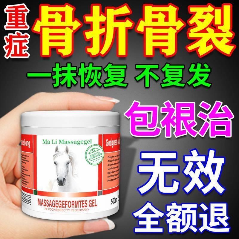 骨折骨裂恢复药快速接骨续筋膏陈旧老伤跌打损伤活血化瘀德国马膏