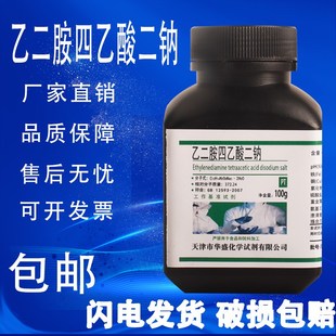 包邮 乙二胺四乙酸二钠基准试剂实验试剂化学用品分析纯edta二钠