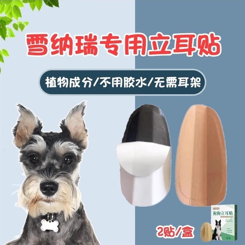 狗狗立耳神器小狗雪纳瑞立耳朵杜宾德牧黑狼犬柯基泰迪辅助竖耳贴