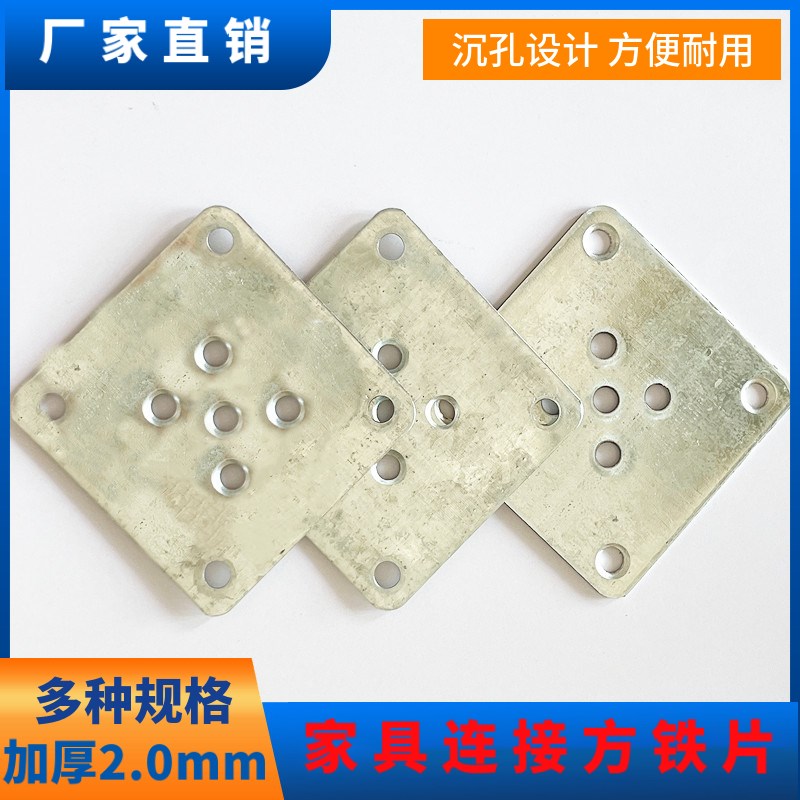 四方形铁片正方形家具连接件沙发脚桌椅腿木脚连接片转接固定配件