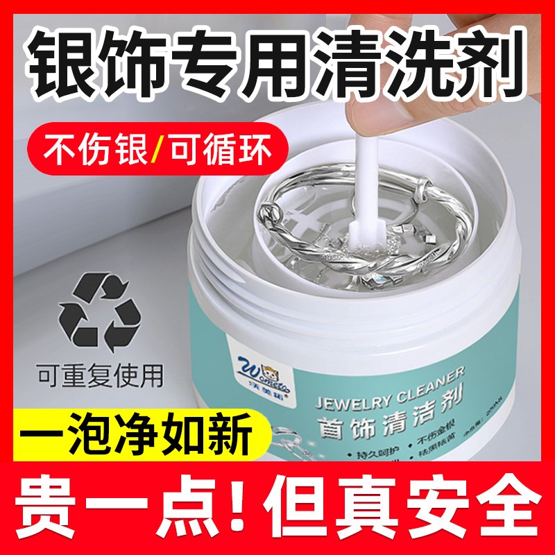 金店银饰清洗专用洗银水不伤银首饰清洗剂金银首饰氧化还原翻新剂