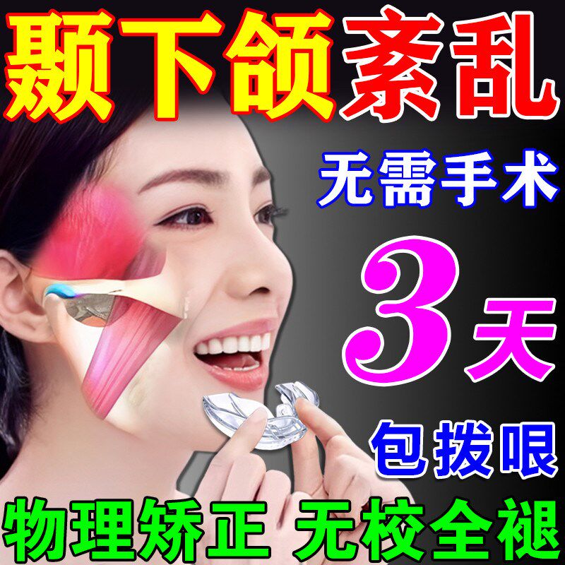 颞下颌关节紊乱颌垫改善大小脸型嘴凸下巴颚骨后缩矫正神器热敷袋