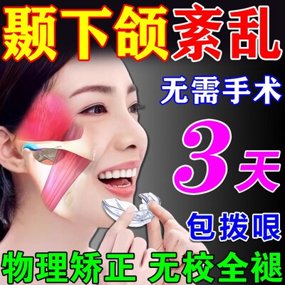 颞下颌关节紊乱颌垫改善大小脸型嘴凸下巴颚骨后缩矫正神器热敷袋
