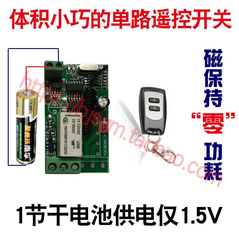 1.5V3V4V5V6V7V12V24V低功耗单路无线遥控开关小电机灯具遥控
