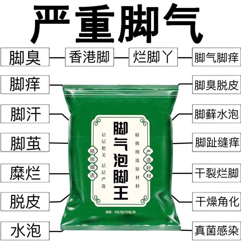 脚汗脚臭粉泡脚中药包去真菌止汗脚除臭脚克星脚痒水泡脱皮烂脚丫