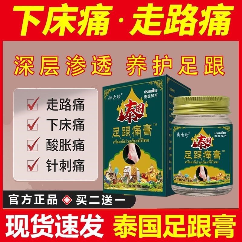热销泰国足跟膏脚跟脚底膏贴跟腱足跟部位型足底筋膜骨脚刺后跟膏